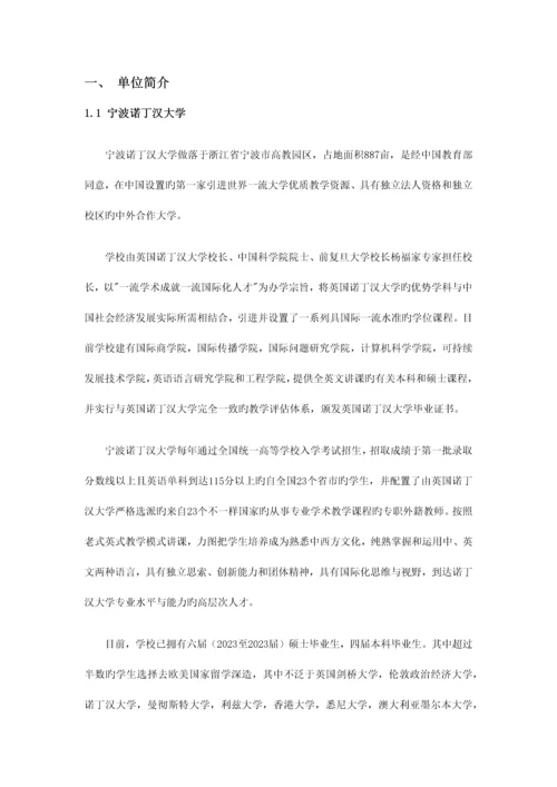 Hunter寒假实习策划书.docx