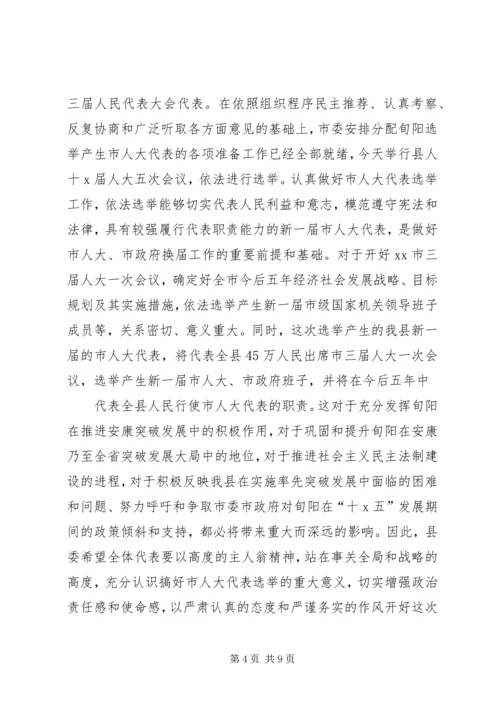 县人民代表大会开幕式讲话.docx