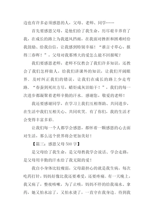 以感恩为话题的作文-12.docx