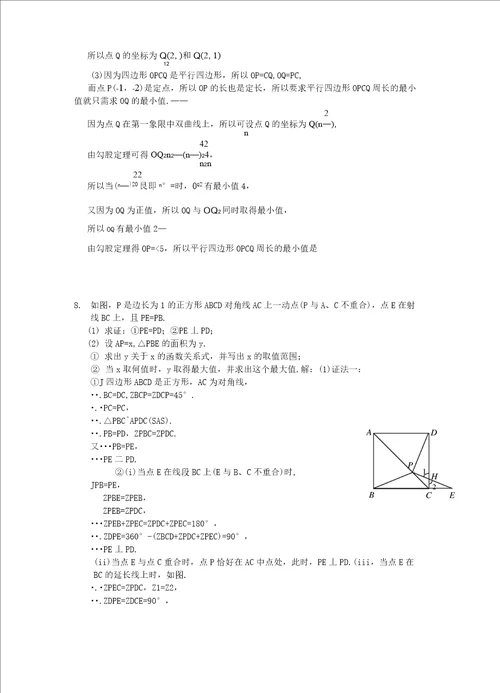 初二数学经典难题及答案