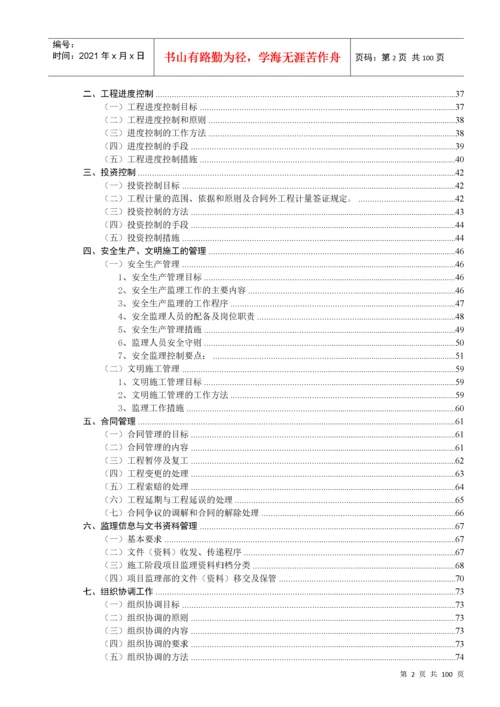 学校工程监理规划.docx