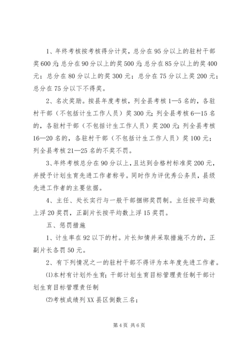 干部计划生育目标管理责任制 (11).docx