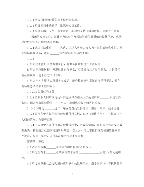 2023年软件工程合同书范本.docx