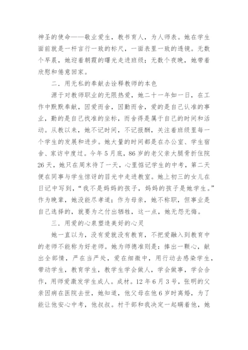 第三人称师德标兵个人先进事迹材料.docx