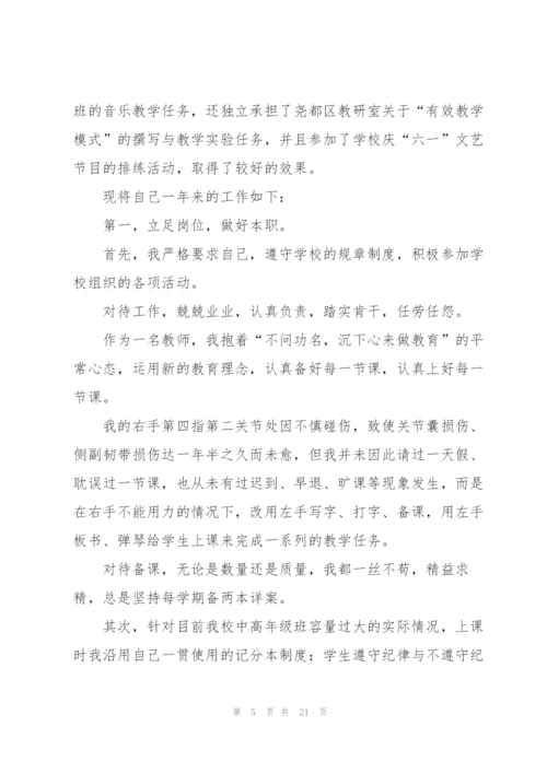 小学教师工作个人述职报告.docx