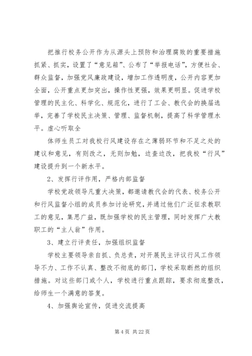 学校行评工作整改报告.docx