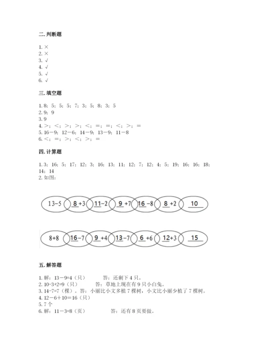 冀教版一年级上册数学第九单元 20以内的减法 测试卷完整.docx