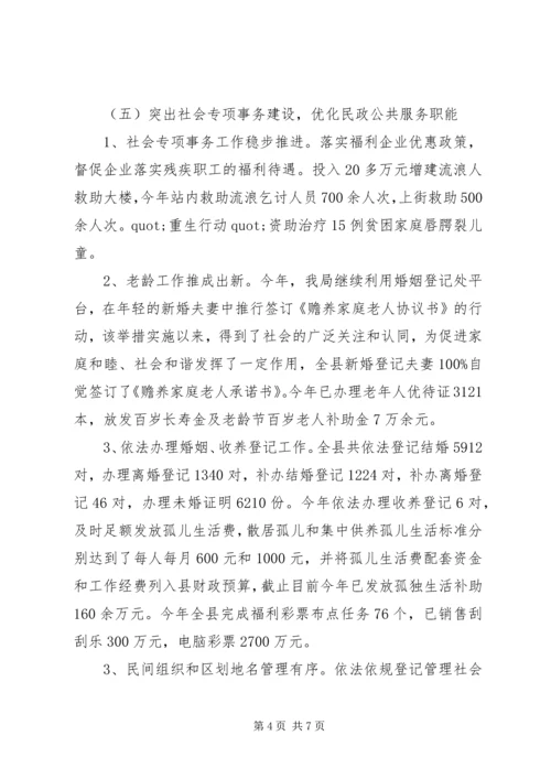 民政局工作总结和工作计划 (2).docx