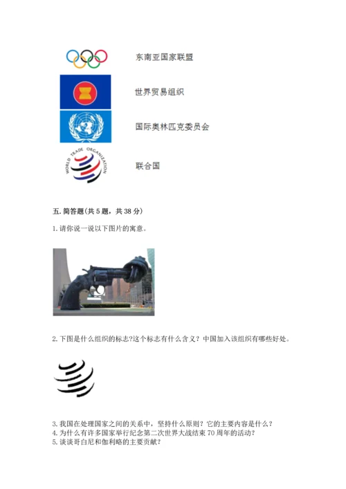六年级下册道德与法治第四单元《让世界更美好》测试卷带解析答案.docx