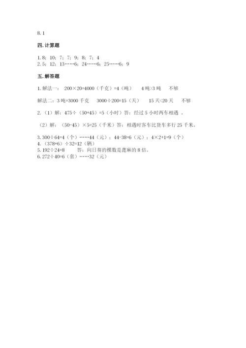 西师大版四年级上册数学第七单元 三位数除以两位数的除法 测试卷带答案（考试直接用）.docx