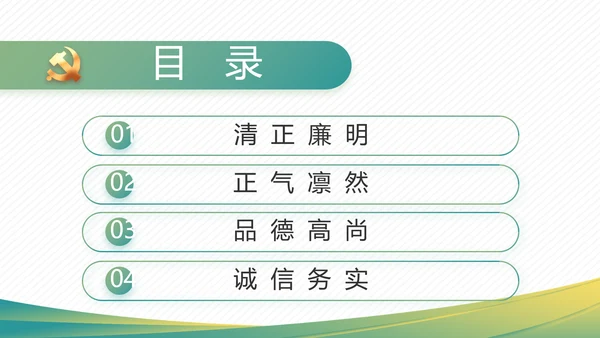 党建党风廉政学习教育动态PPT模板