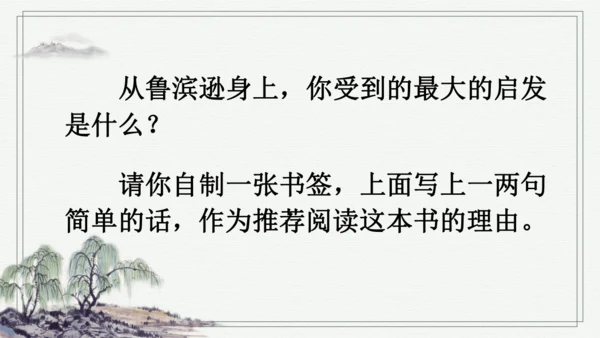 快乐读书吧：漫步世界名著花园 课件