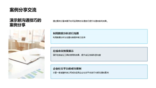 科技助力金融沟通