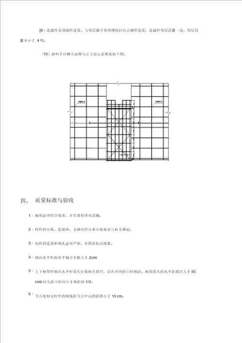 落地式脚手架施工技术交底