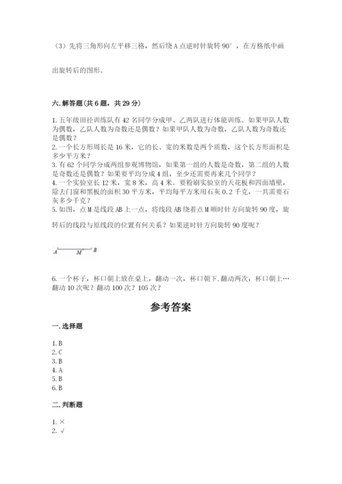 人教版数学五年级下学期期末测试卷带答案（新）.docx