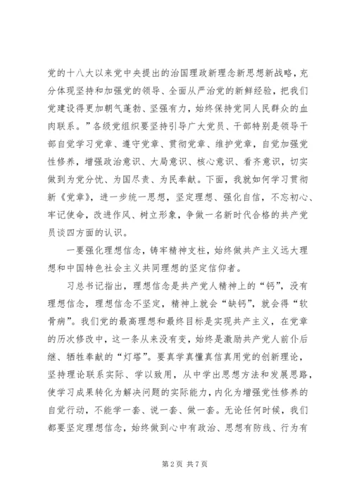 认真学习贯彻新《党章》,争做新时代合格共产党员.docx