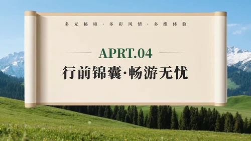 绿色实景新疆旅行攻略PPT模板