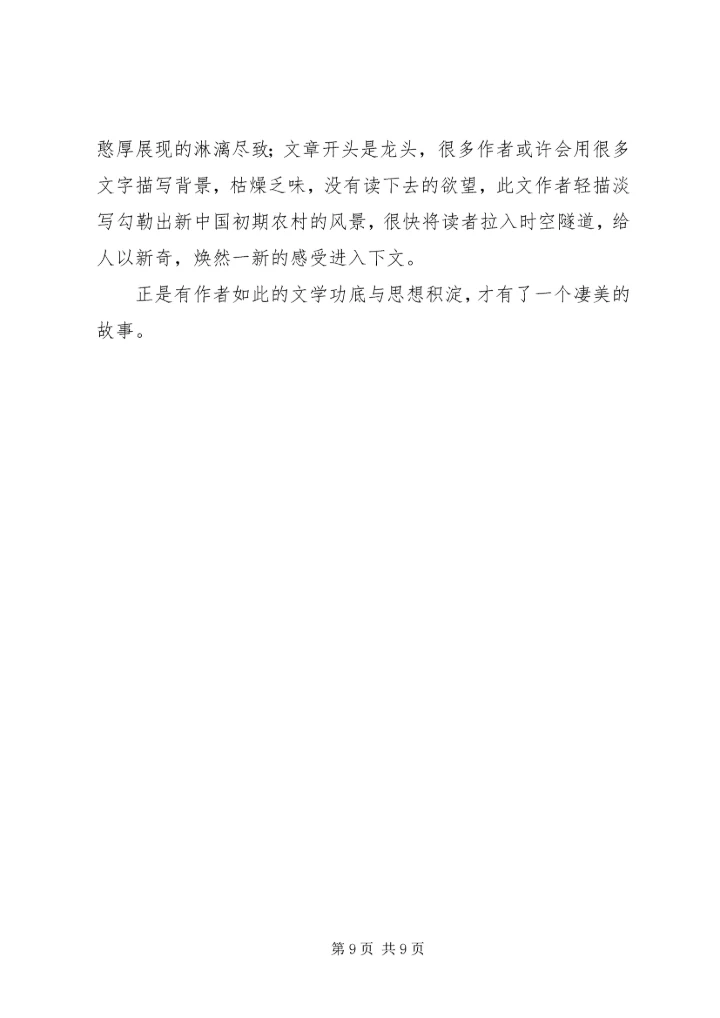 白狗秋千架的读后感 (2).docx