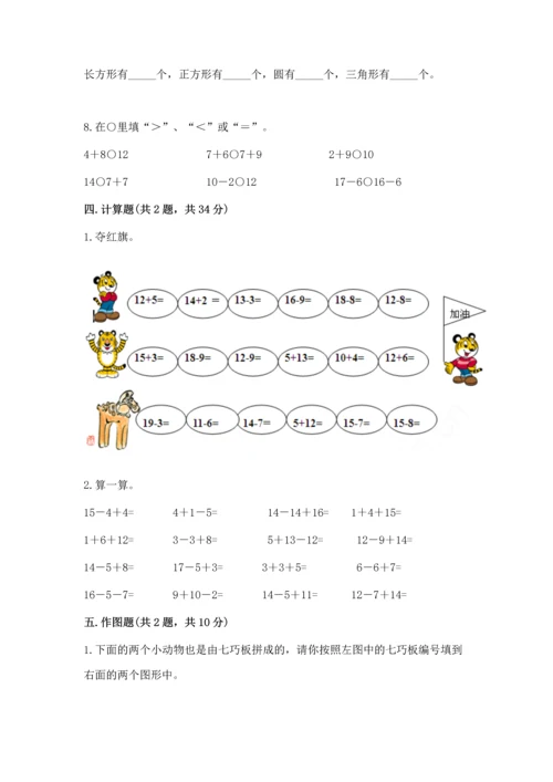 人教版一年级下册数学期中测试卷审定版.docx