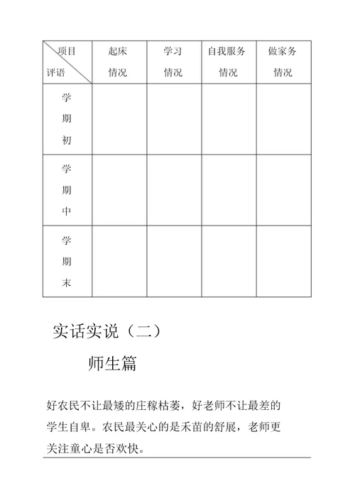 学生成长手册