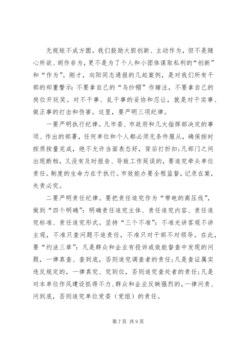 创先争优作风建设推进会讲话.docx