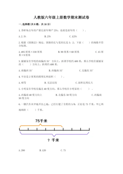 人教版六年级上册数学期末测试卷精品（考点梳理）.docx
