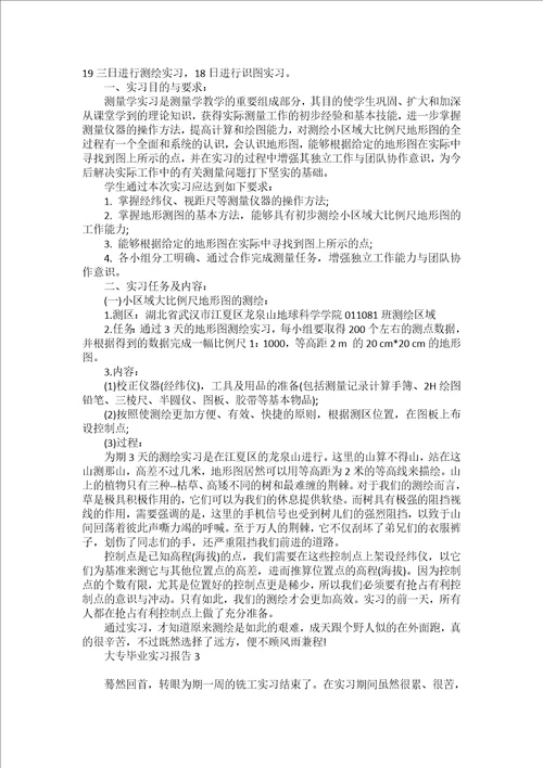 大专毕业实习报告