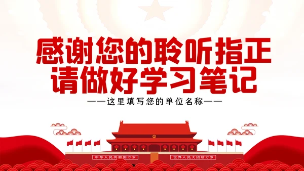 新时代中国青年坚定道路理论制度文化自信PPT党课