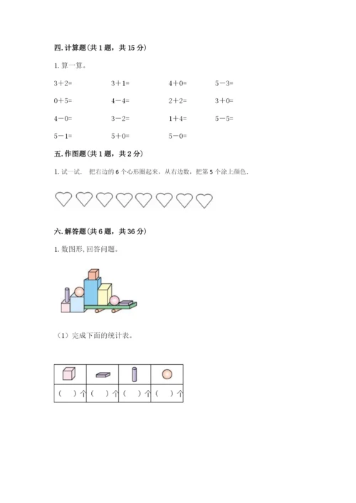 人教版一年级上册数学期中测试卷及答案【最新】.docx