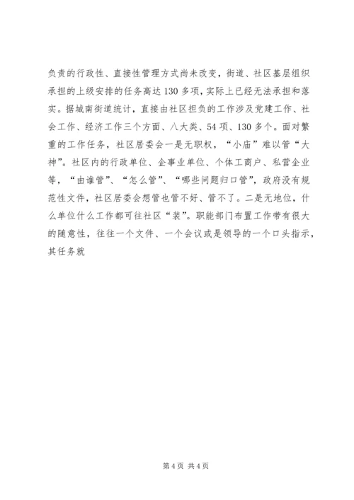 如何推进城市化进程的调研报告.docx