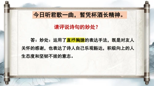 14 诗词三首《酬乐天扬州初逢席上见赠》课件