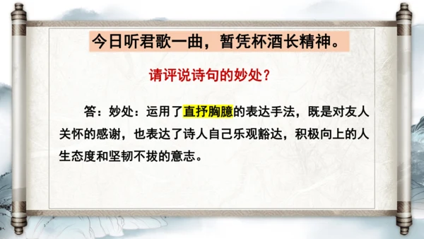 14 诗词三首《酬乐天扬州初逢席上见赠》课件