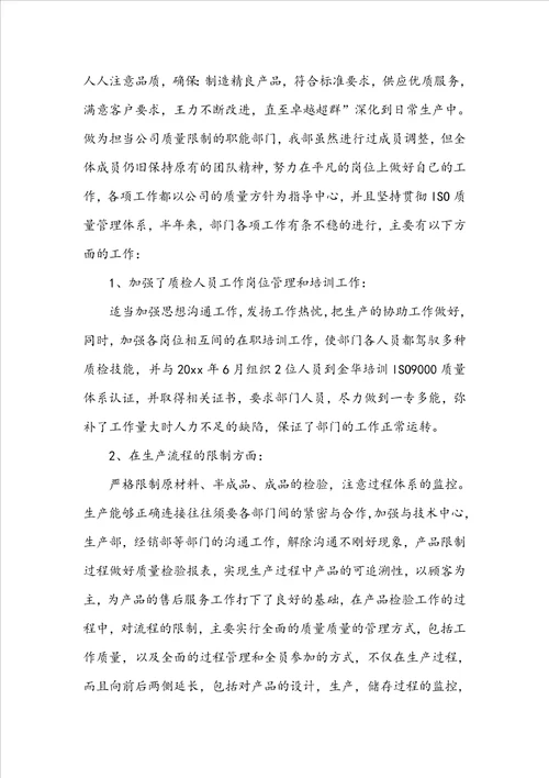 质检员年度工作总结