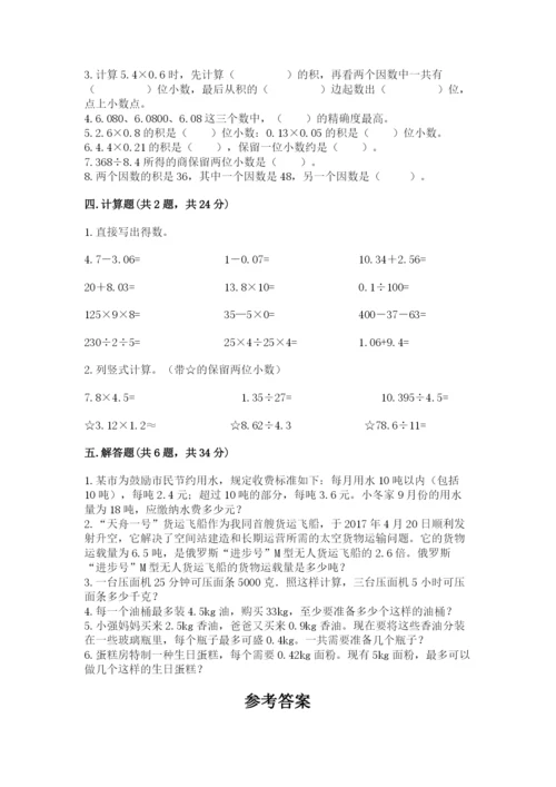 人教版数学五年级上册期中测试卷精品（黄金题型）.docx