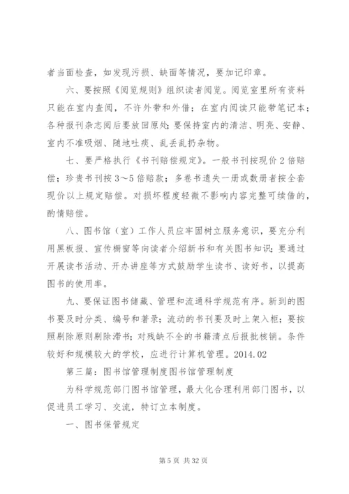 图书馆绿化管理制度.docx