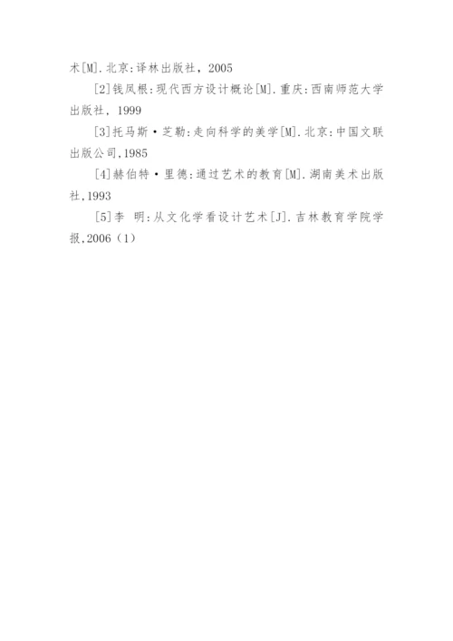 从当代文化的消费观看设计艺术的发展趋势论文.docx