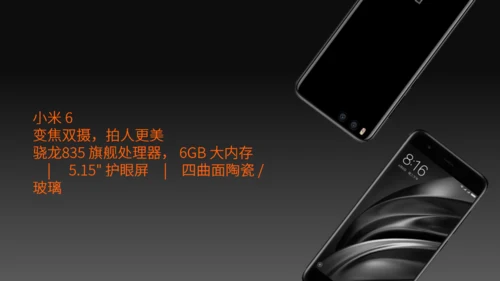 小米6新品发布会风格通用PPT模板