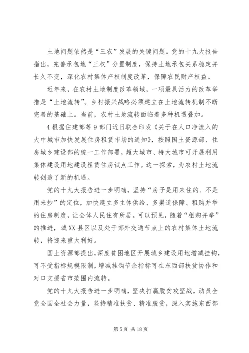 学习乡村振兴战略心得体会[小编整理] (5).docx