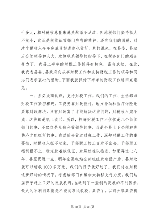 县委书记在全县财税工作会议上的讲话.docx