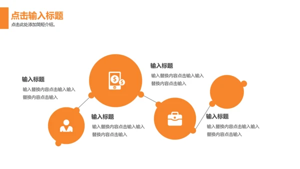 活力橙色商务计划书通用PPT模板