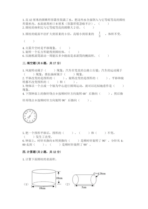 北师大版六年级下册数学期末测试卷精品（名师推荐）.docx