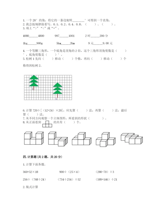 小学四年级下册数学期末测试卷带答案（巩固）.docx