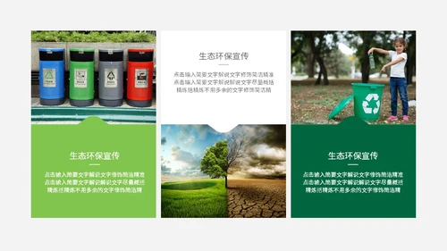 简约风绿色环保生态环保宣传培训ppt模板