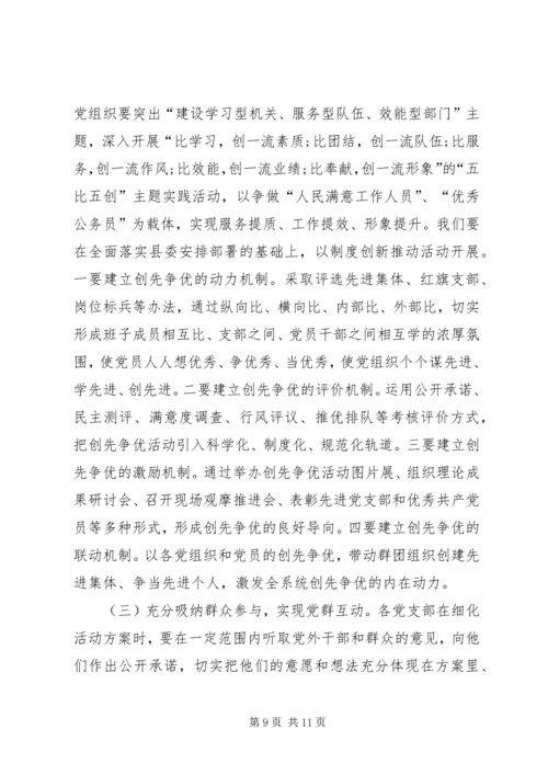 创先争优活动动员会领导讲话.docx