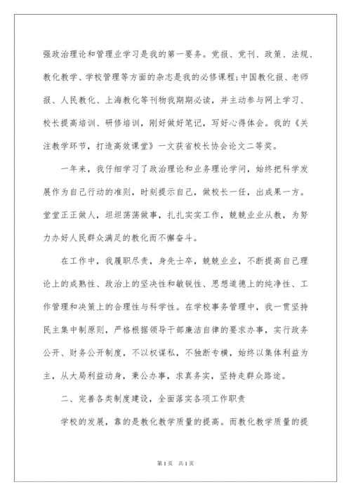 2022中学校长年度工作总结.docx