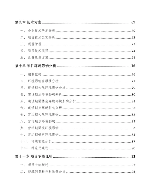 南京液压马达项目可行性研究报告模板范文