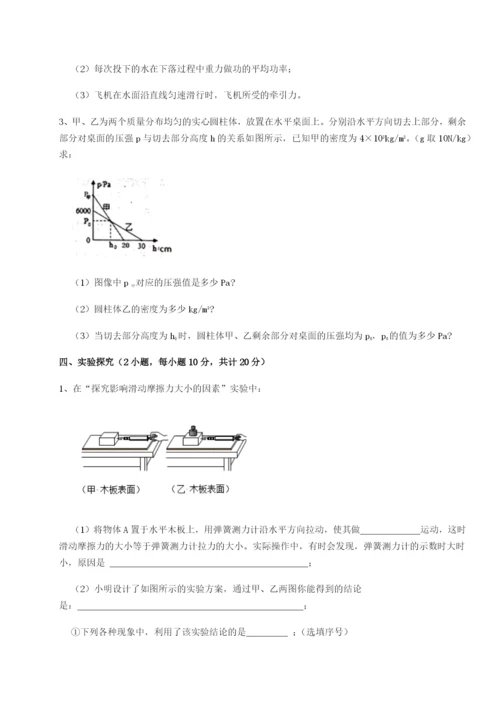 强化训练重庆市实验中学物理八年级下册期末考试同步练习试题（含答案解析）.docx