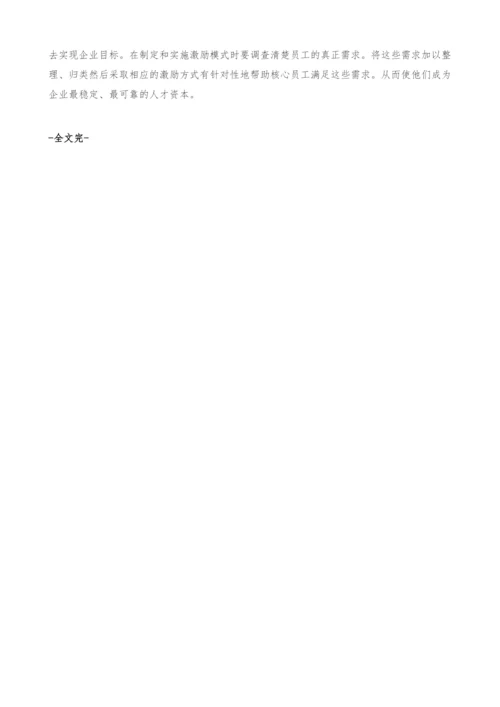 试析核心人力资本的激励与约束.docx