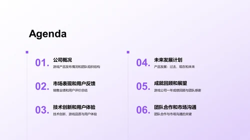 紫色创意炫酷游戏行业年终总结PPT模板