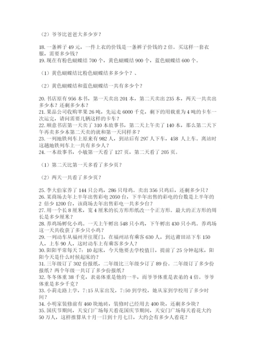 小学三年级数学应用题50道【实验班】.docx